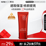 韩后红颜知己润色美肌修颜霜35g 遮瑕保湿提亮BB霜持久不脱妆化妆品