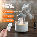 佳邻(JANLLEN)雨滴加湿器家用卧室静音迷你小型办公室桌面宿舍生日礼物女生遥控定时插电七彩氛围夜灯精油香薰机 白色云朵款配2瓶香薰【插电+定时+遥控+渐变灯】