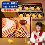 华美月饼礼盒中秋节礼品送礼莲蓉流心拔丝月饼480g