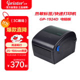 佳博GP-1924D  热敏标签打印机大尺寸 电脑版 跨境E邮宝一二联快递面单不干胶服装零售仓储物流打印机