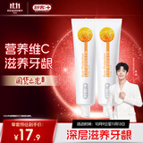 舒客专效维他命牙膏 维C护龈 2支共240g 鲜橙薄荷新旧随机发