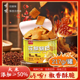 兆辉花椒锅巴217g罐装花椒味 山西特产零食网红小吃锅巴膨化食品