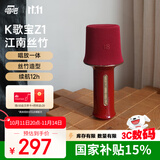 唱吧K歌宝Z1·江南丝竹 朱红色 话筒音响一体麦克风 无线话筒 娱乐家庭ktv音箱  生日礼物