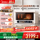美的（Midea）寻味pro2.0微蒸烤炸炖一体机家用台式蒸箱平板微波炉空气炸蒸烤箱国家补贴陶瓷内胆G3E Pro