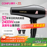 康夫（CONFU）电吹风机家用大功率2400W恒温护发大风力快速干发理发店发廊吹风筒KF-8946
