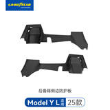 固特异（Goodyear）适用于特斯拉Model YL后备箱侧边防护板汽车TPE配件