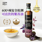 全食物日记妆食记有机紫苏籽油 亚麻酸紫苏油一级冷榨苏子油 直接喝的紫苏油 【大容量】有机紫苏籽油500mL*1