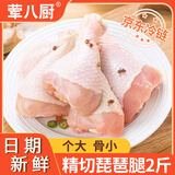 荤八厨 鸡琵琶腿2斤净重 鸡肉鸡腿生鲜炸鸡盐焗鸡大鸡腿肉烧烤空气炸锅
