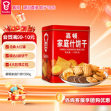嘉顿（Garden）家庭什锦饼干礼盒1380g年货节送礼曲奇饼威化礼包休闲零食团购