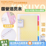 国誉(KOKUYO)淡彩曲奇A5活页本Campus笔记本子活页纸替换芯5色索引分隔页40张黄色WSG-RUCP12NY