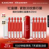 韩束红蛮腰精华闪充棒次抛精华液1.5ml*5支抗皱紧致旅行装小样