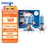 飞利浦（PHILIPS）水晶之光新银战士H7升级型汽车灯泡卤素灯2支装 色温4300K