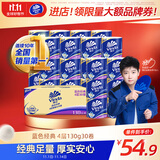 维达（Vinda）有芯卷纸 蓝色经典4层130克*30卷 厚韧耐用 卫生纸 卷筒纸纸巾