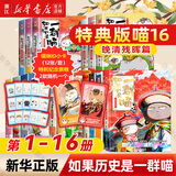 【官方正版】假如如果历史是一群喵1-16册套装全套全集 喵16 如果西游是一群喵 大闹天宫桌游  肥志历史喵系列 小学生儿童中国历史漫画书半小时漫画同类型书籍  新华书店 【含新书 全套16册】历史喵