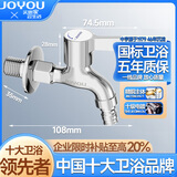 中宇（JOYOU）中宇 家用水龙头4分水龙头洗衣机专用水龙头加长水龙头全铜主体单 中长款洗衣机龙头 06332