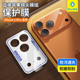 蓝猩先生【99%纯度蓝宝石】适用苹果17Promax蓝宝石手机膜iPhone17Pro全屏覆盖非钢化膜保护贴膜镜头底座膜 iPhone17Promax镜头模组保护贴