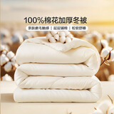 富安娜家纺 100%棉花被子冬季棉被芯单双人冬被褥 重约3~8斤 【加厚被】棉花被+内芯全棉 双人被 203*229cm