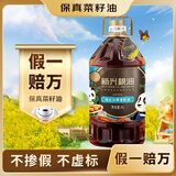 新兴粮油【保真菜籽油】纯正菜籽油 4L 四川风味 食用油二级 非转基因家用