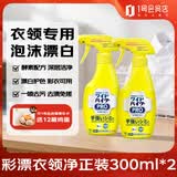 花王（KAO）进口衣领净300ml*2正装 领洁净校服净衣服发黄去渍剂去油污渍神器