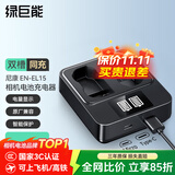 绿巨能（llano）尼康en-el15c相机电池充电器充电仓适用z63 z8 zf z5二代 z52 z5 z62 z72 z6 z7 zr d810微单相机 充电器 双充