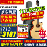 KEPMA卡普马F1/F2/F0/G1卡马吉他面单板民谣加振震电箱卡玛Fmini木吉它 F1E-GA单板原木-加振电箱41英寸