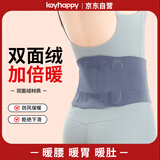 Keyhappy暖腰护腰带保暖护肚子腰肌劳损男女士暖腹防寒中老年人腰疼腰带