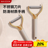 美厨（maxcook）削皮刀削皮器 不锈钢刨刀瓜刨刮皮刀 蔬菜水果刀 MCD6766