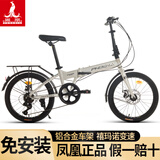 凤凰（Phoenix）折叠车自行车成人男女款超轻便携可放后备箱20寸迷你小型变速单车 20寸铝架【禧玛诺变速】凤飞白