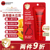LUCAS' PAPAW OINTMENT卢卡氏番木瓜膏25g金盾版 润唇保湿护肤 蚊虫叮咬晒后修护男女用