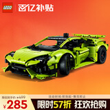 乐高（LEGO）积木拼装机械组系列42161 兰博基尼跑车不可遥控男孩玩具生日礼物