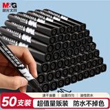 晨光（M&G）晨光粗头黑色物流笔记号笔 马克笔油性防水记号笔大头笔办公会议 快递物流签字笔 50支/盒APMY2219