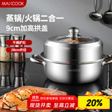 美厨（maxcook）蒸锅 加厚不锈钢28CM单层蒸锅火锅汤蒸锅 燃气电磁炉通用 MCZ5152