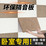 慢工匠 隔音板墙体聚酯纤维吸音板环保隔音棉墙面装饰板ktv卧室隔声材料 8mm优质板【1平方】