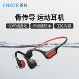 ENKOR恩科骨传导蓝牙耳机无线挂耳开放式不入耳跑步运动游泳IPX8级防水32G内存MP3适用苹果华为小米手机