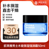 欧莱雅（LOREAL）男士水能玻尿酸保湿强润霜50ml 6倍深补水 强韧修护