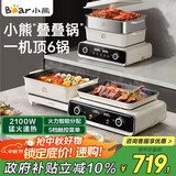 小熊（Bear）叠叠锅电火锅专用锅折叠多功能锅电蒸锅多用途烤涮一体家用料理烤肉锅电烤盘N21P2叠叠锅2.0烤涮版