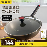 炊大皇（COOKER KING） 不粘锅平底炒锅家用炒菜锅煎锅电磁炉燃气灶通用炒菜锅 健康二代无油烟炒锅 32cm