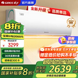 格力（GREE）云锦三代 新一级能效 大风量 独立除湿 高温自清洁 冷酷外机 客厅立式 挂机空调【国家换新补贴】 1.5匹 一级能效