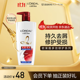 欧莱雅多效修护洗发水去屑无硅油洗发露700ml(新老包装随机发货)