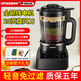 SPASSINI德国2025新款破壁机多功能静音豆浆机全自动烹饪机搅拌料理机小型磨粉机大容量榨汁机干湿两用电器 1.65升【升级20页旋风刀】全铜线电机