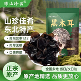 绿山珍品 黑木耳100g 东北特产秋木耳菌菇干货 煲汤材料火锅炖汤食材