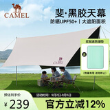 骆驼（CAMEL）户外黑胶天幕防雨加厚野餐蝶形六角遮阳凉棚露营防晒133SA6B011