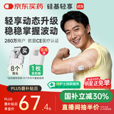 硅基动感轻享分体式动态血糖仪免扎针监测仪 持续葡萄糖监测系统 0+8套装