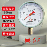 红旗牌仪表Y-100径向普通压力表气压表水压表真空负压表精度1.6级 0~2.5MPa