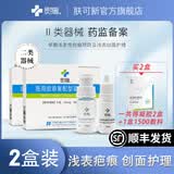肤可新【院线款】械字号医用胶原凝胶敷料创面伤疤护理术后修复面部点涂 A+B凝胶敷料（2盒）