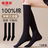 恒源祥3双纯棉女士袜子女袜小腿袜日系长筒运动袜女半高筒压力袜