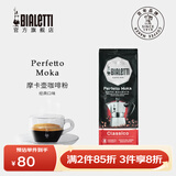 比乐蒂（Bialetti） 咖啡粉 摩卡壶专用手冲意式烘焙浓缩中细研磨袋装意大利进口黑咖 经典口味新包装（中烘） 250g 1袋 中深烘焙