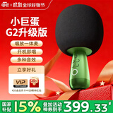 唱吧小巨蛋G2 手机K歌麦克风 儿童话筒音响一体自带声卡 无线蓝牙音箱家庭KTV生日礼物