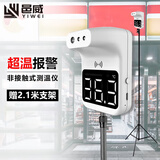 邑威 红外线测温仪全自动快速精准测温枪体温检测仪非接触式门口温度 邑威无接触测温仪【语音播报+内置锂电+支架】
