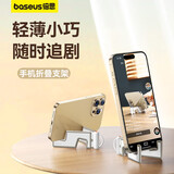 倍思 手机支架 桌面便携创意支架折叠通用支撑架超薄多功能散热底座拍摄直播网课托架追剧随身迷你架子
